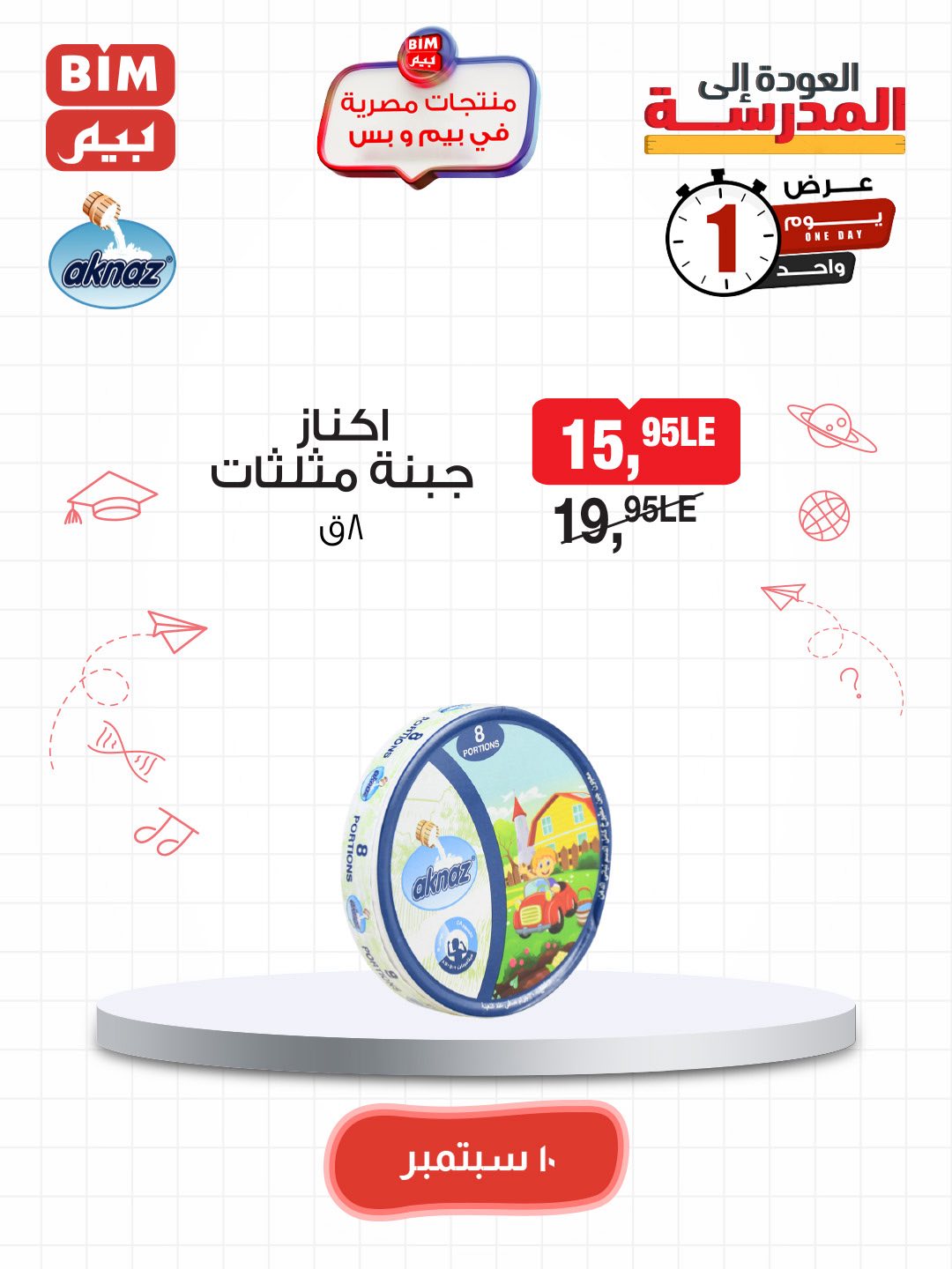 bim offers from 9sep to 5sep 2025 عروض بيم من 9 سبتمبر حتى 5 سبتمبر 2025 صفحة رقم 33